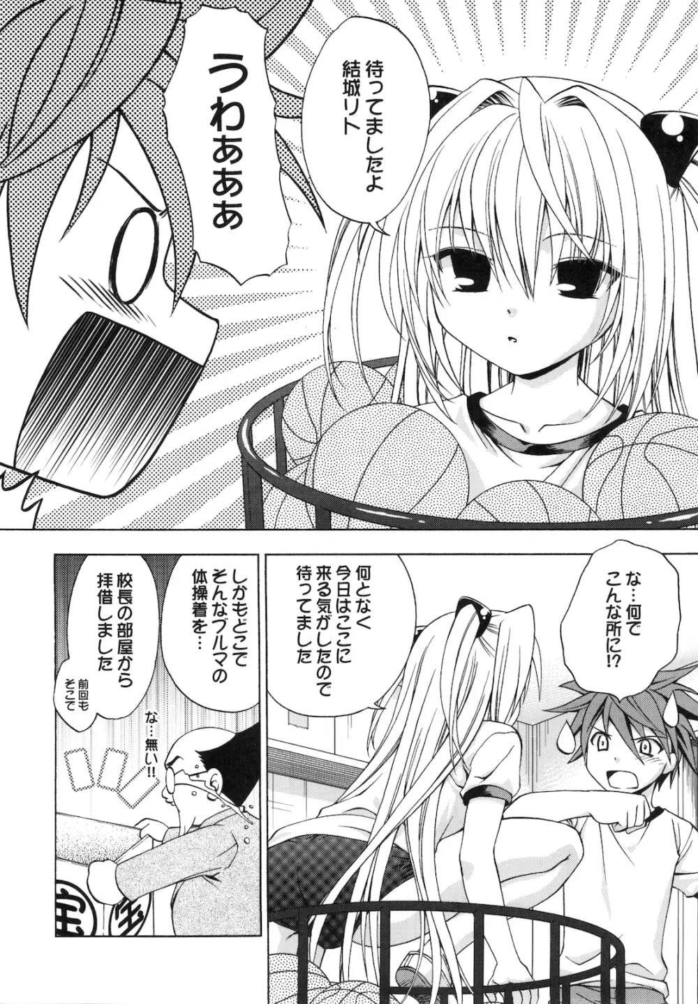 えっちぃのは好きですか? 2 Page.6