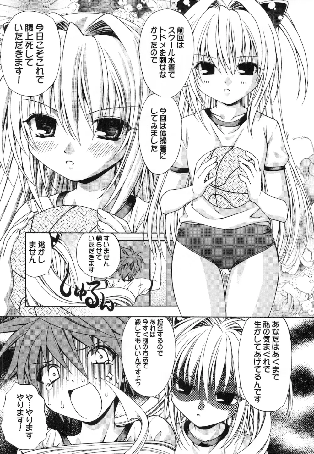 えっちぃのは好きですか? 2 Page.7