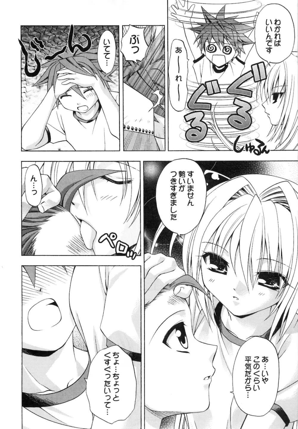 えっちぃのは好きですか? 2 Page.8