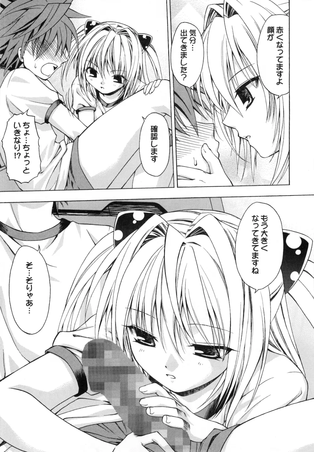 えっちぃのは好きですか? 2 Page.9