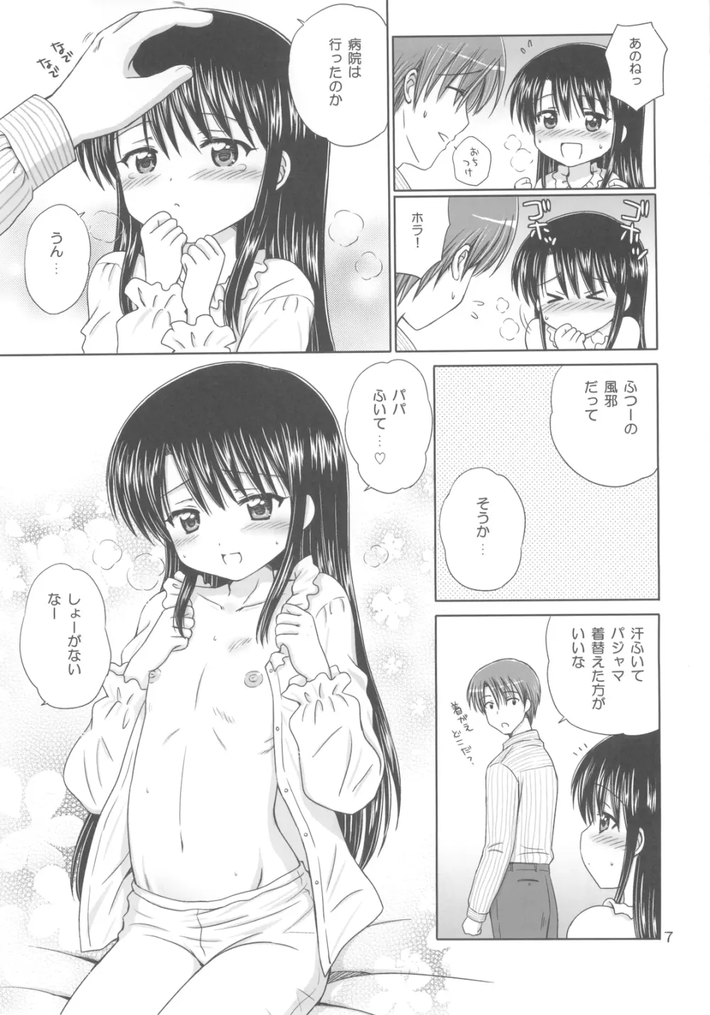 DG Vol.3 Page.9