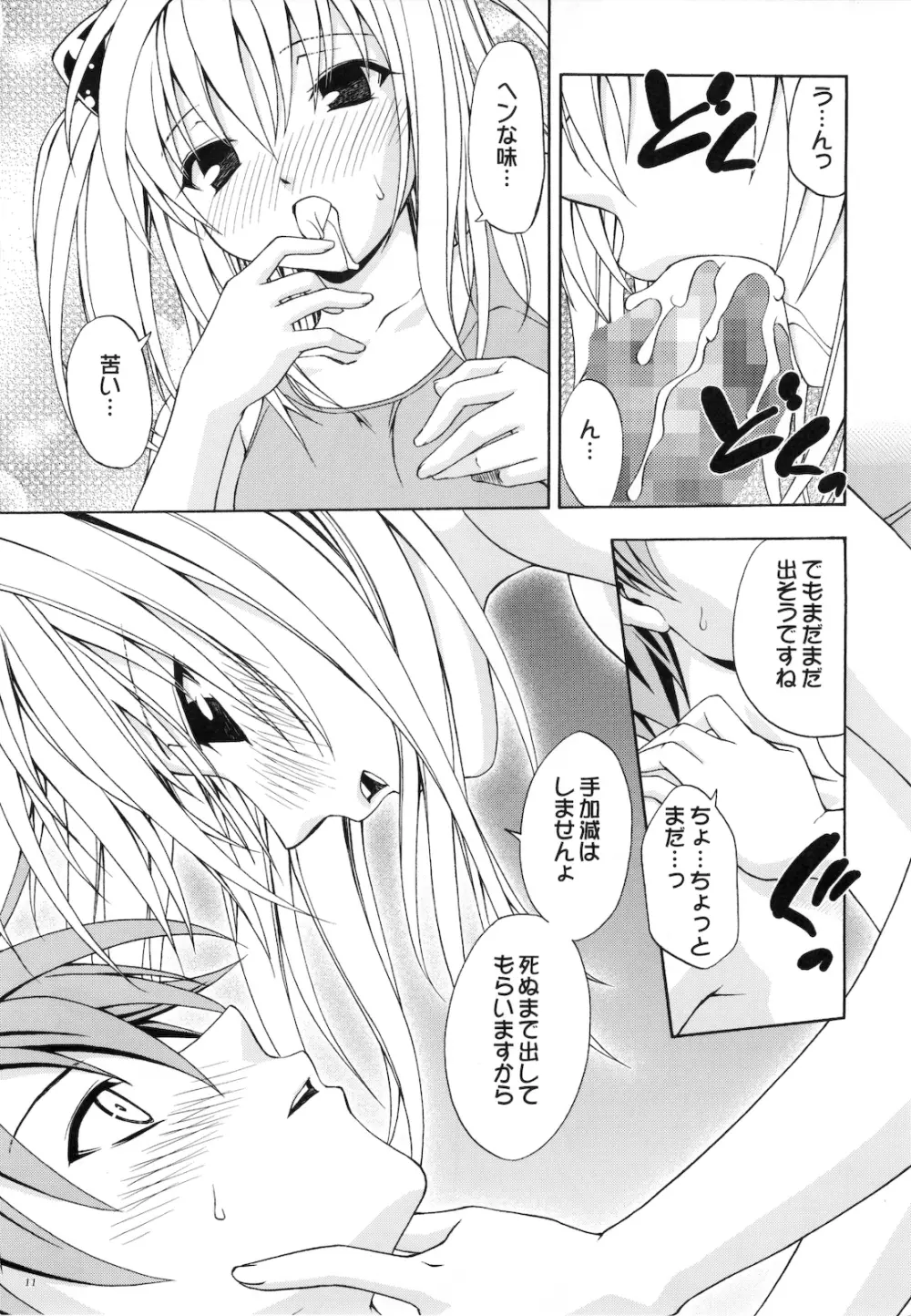 えっちぃのは好きですか? Page.11