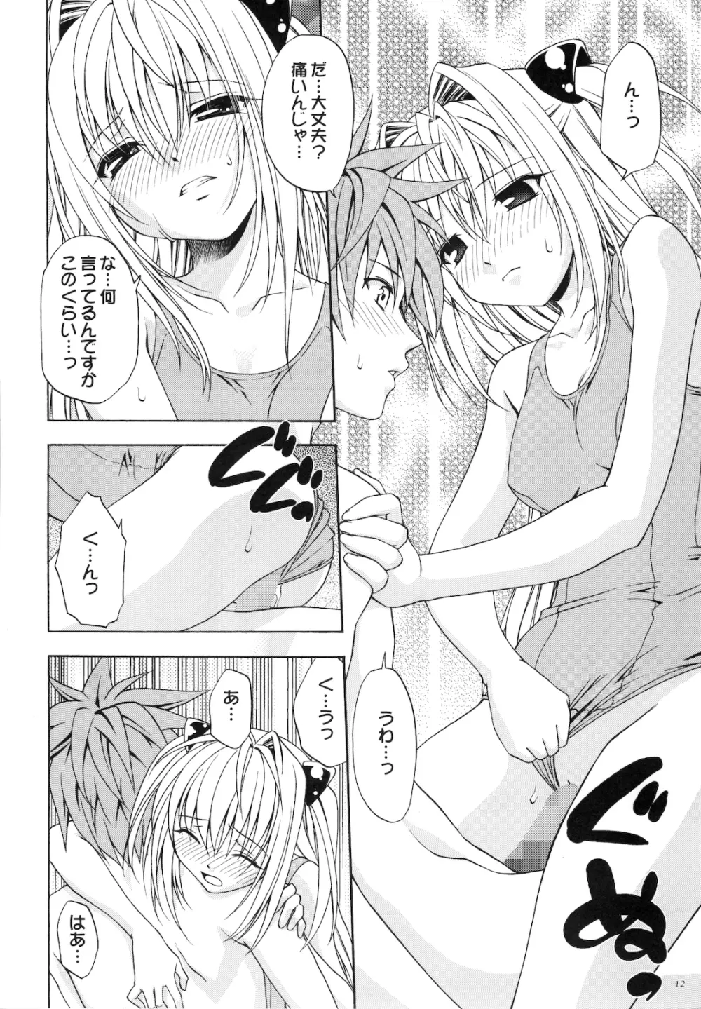 えっちぃのは好きですか? Page.12