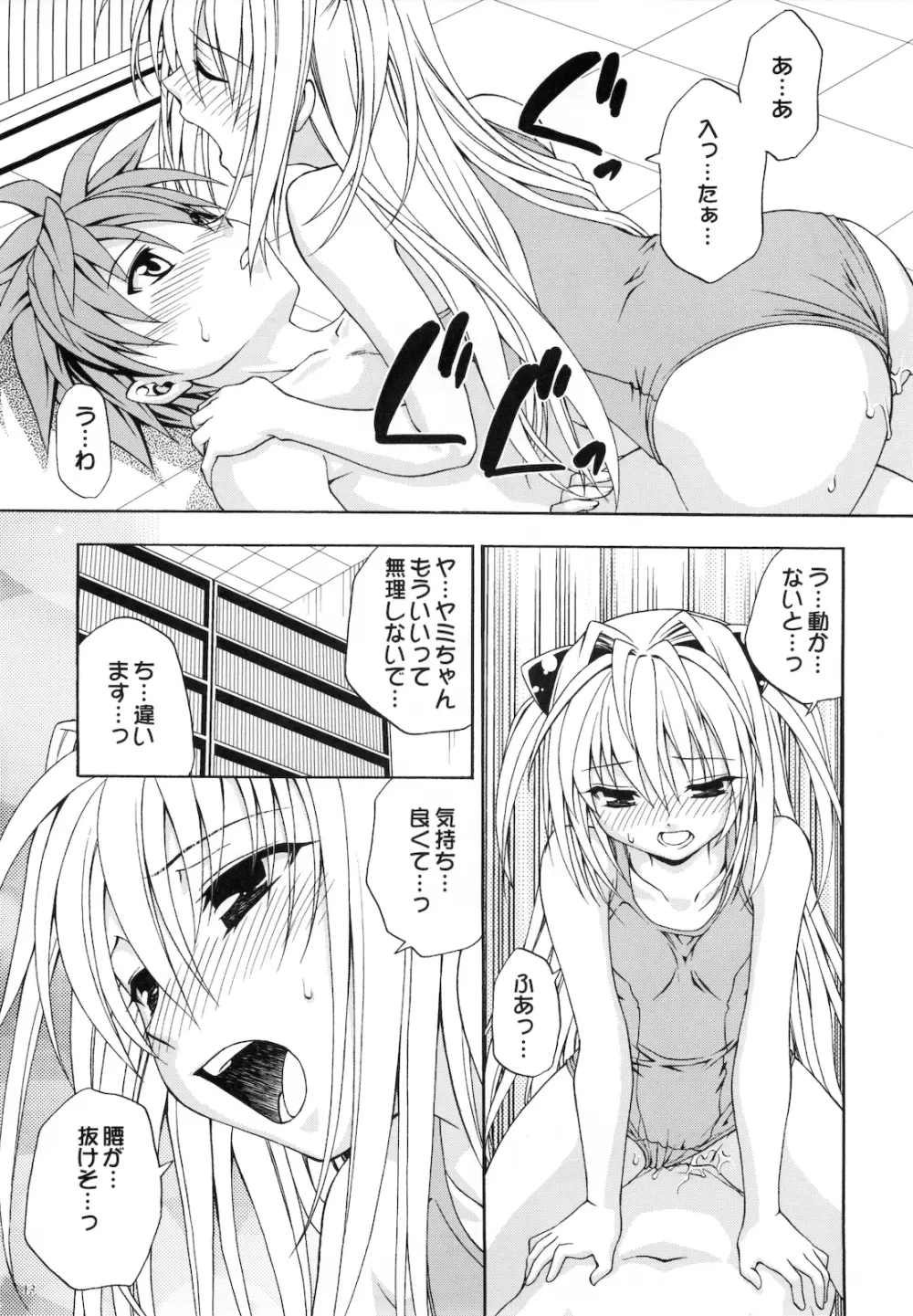 えっちぃのは好きですか? Page.13