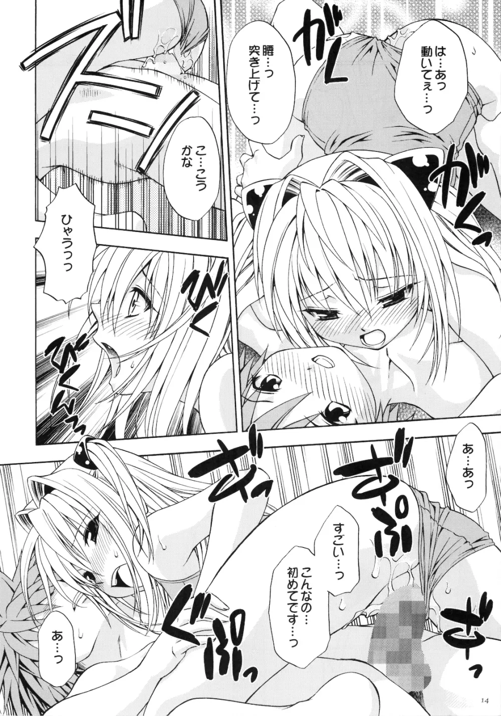 えっちぃのは好きですか? Page.14