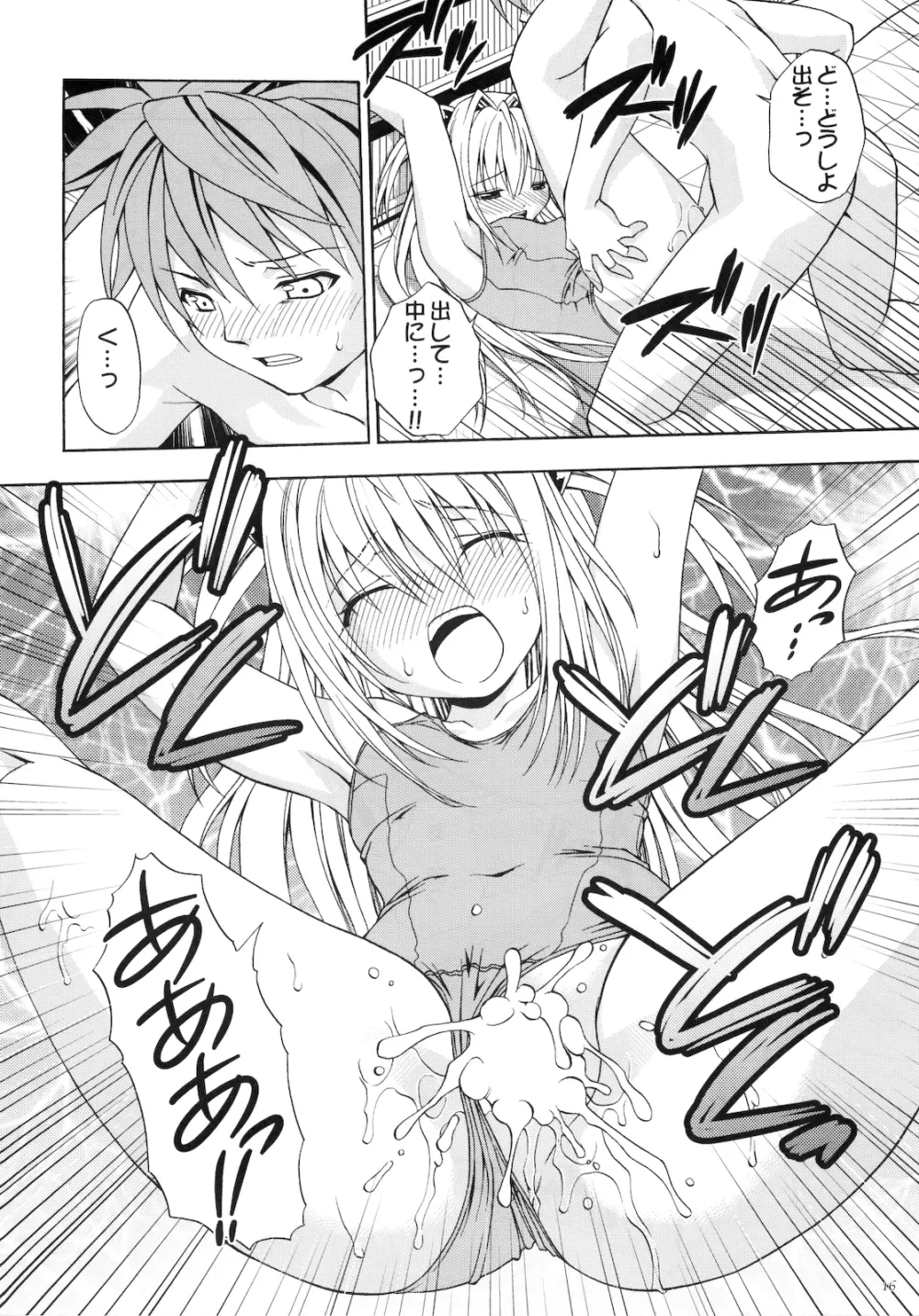 えっちぃのは好きですか? Page.16