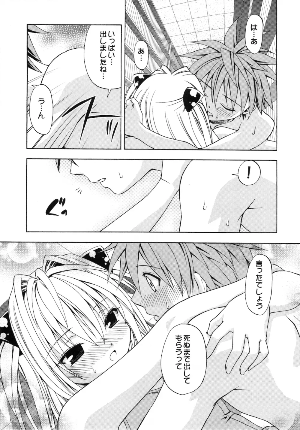 えっちぃのは好きですか? Page.17
