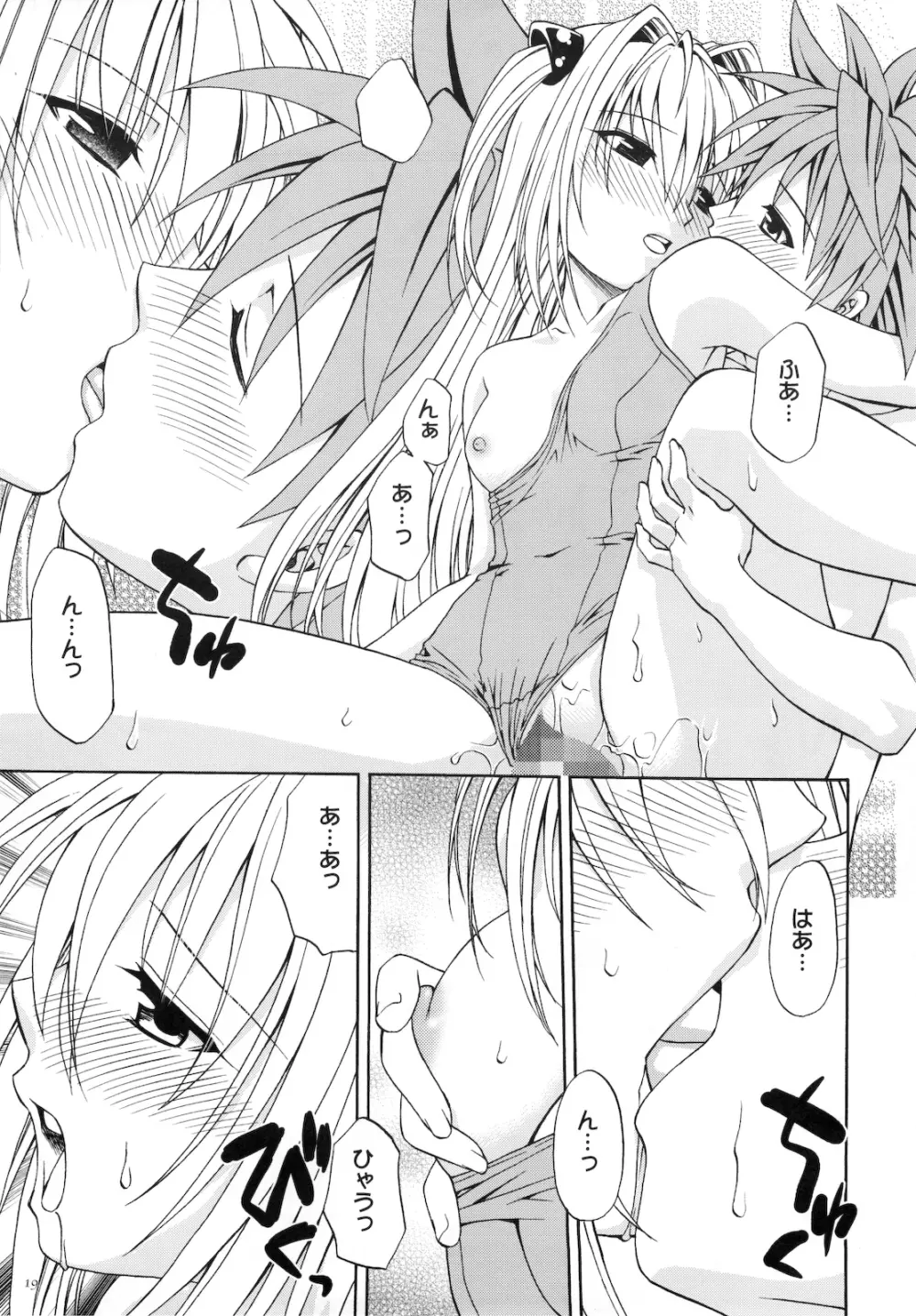 えっちぃのは好きですか? Page.19