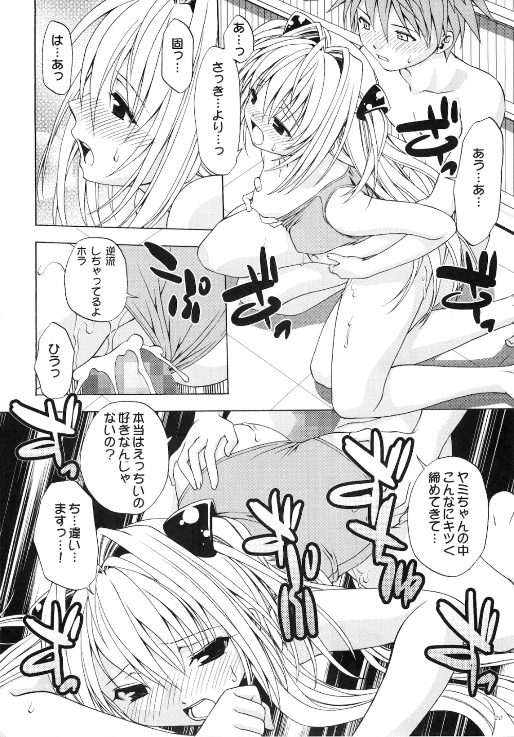 えっちぃのは好きですか? Page.20