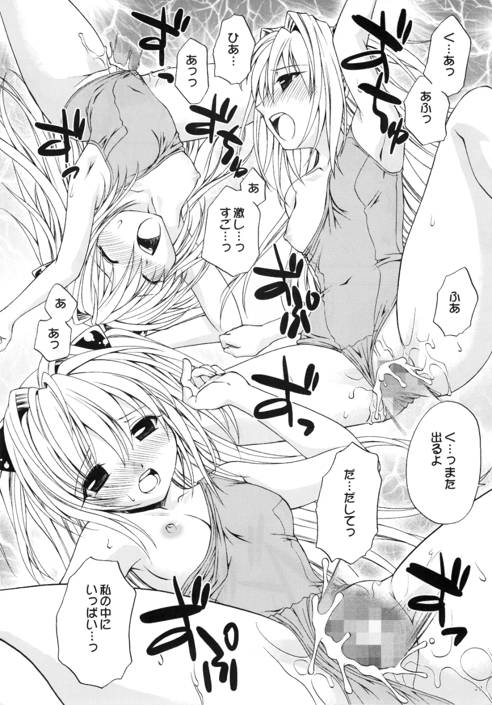 えっちぃのは好きですか? Page.22