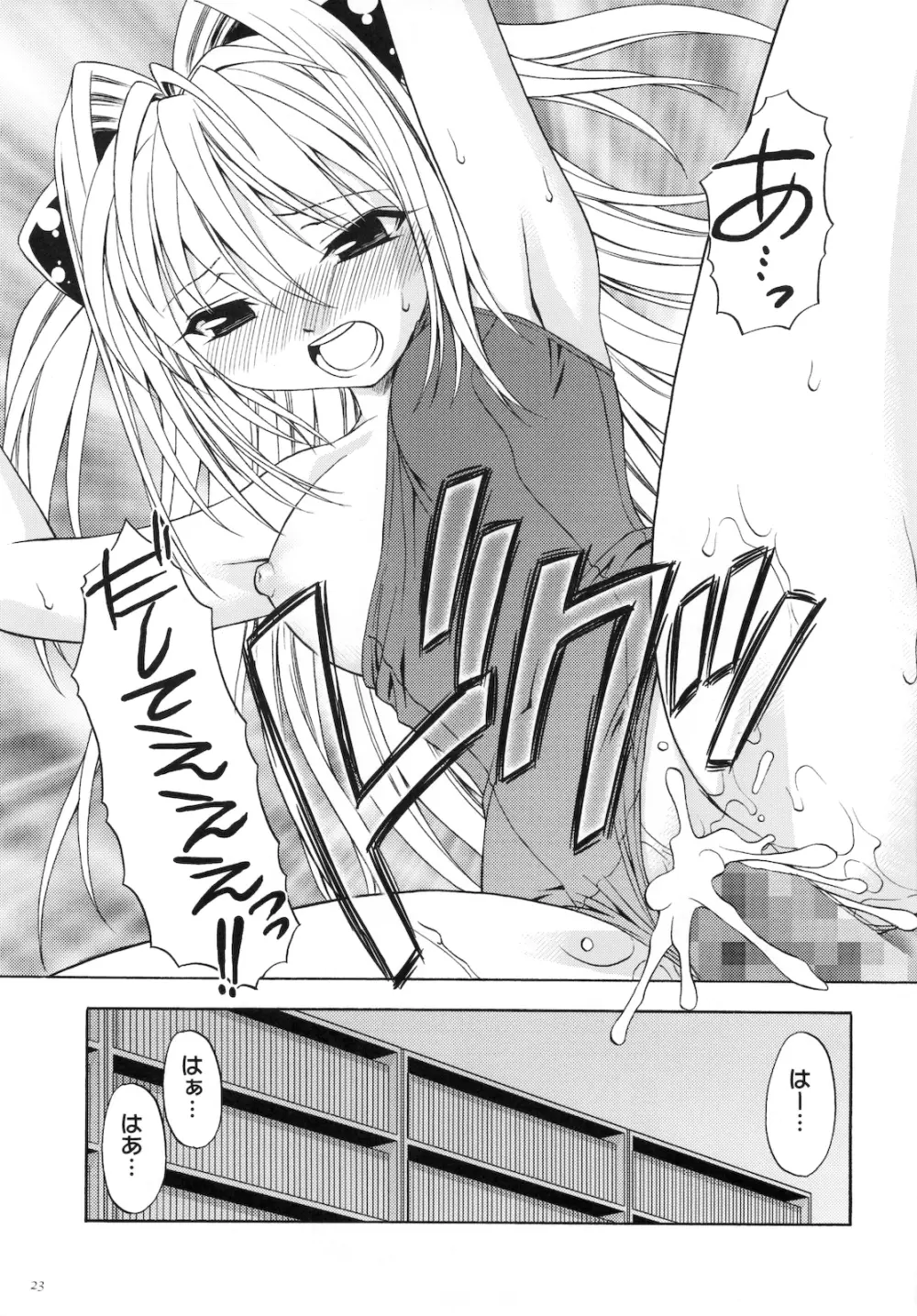 えっちぃのは好きですか? Page.23