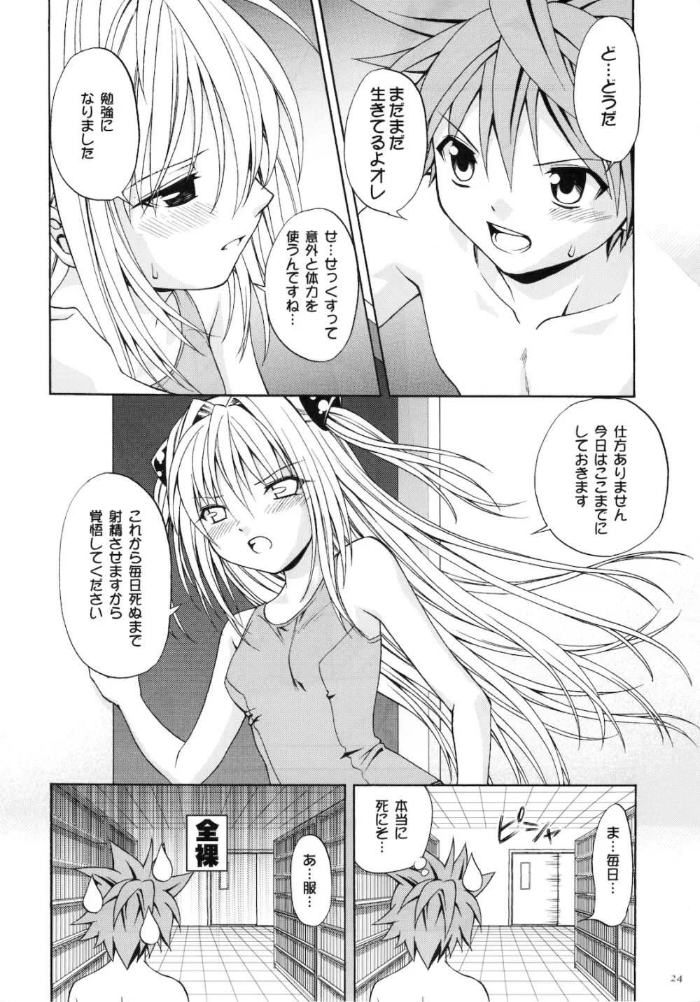 えっちぃのは好きですか? Page.24