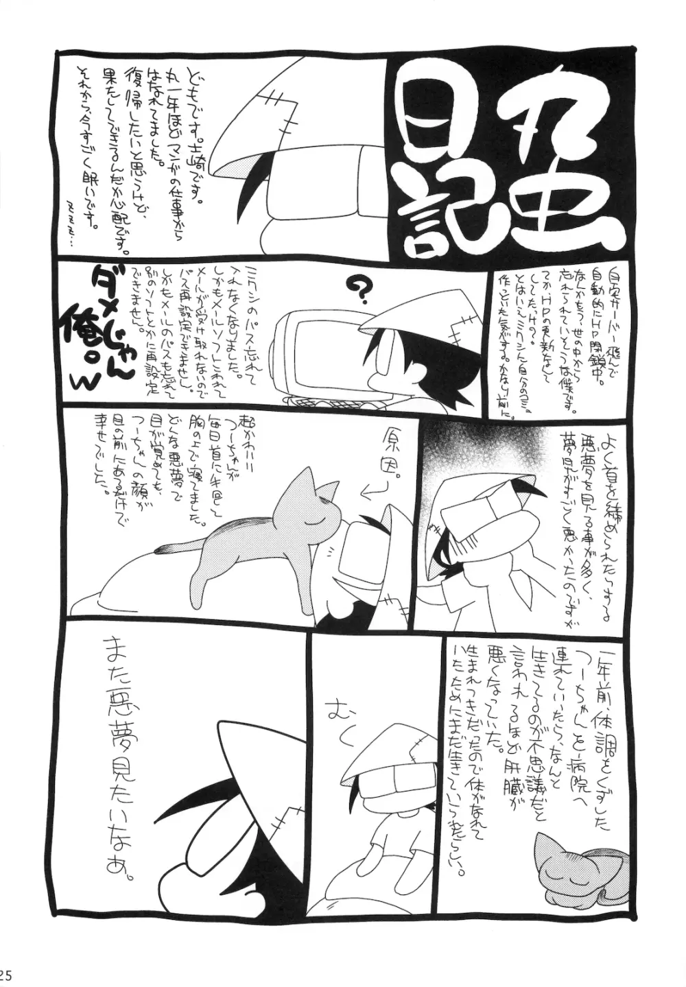 えっちぃのは好きですか? Page.25