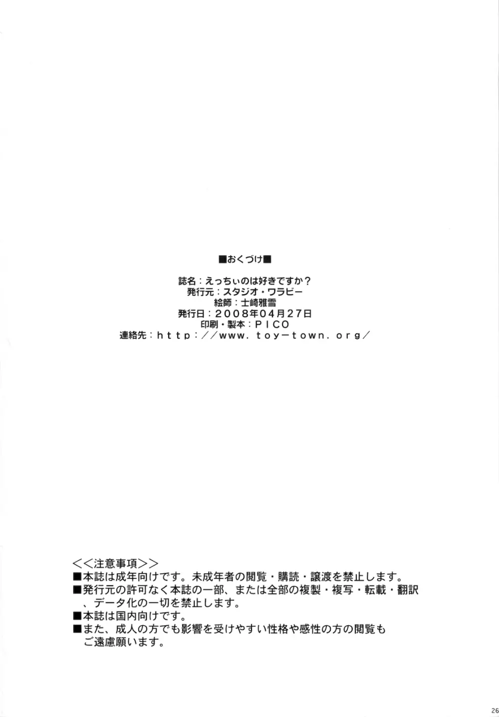 えっちぃのは好きですか? Page.26