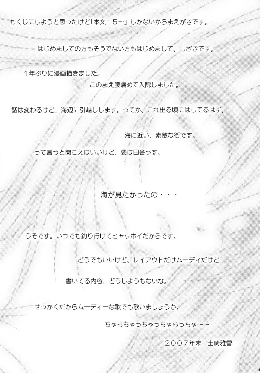 えっちぃのは好きですか? Page.4