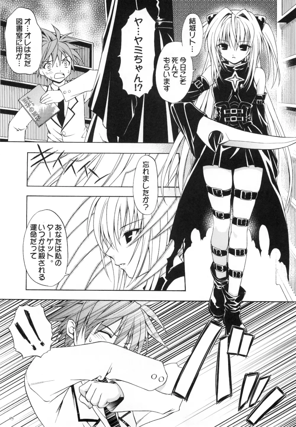えっちぃのは好きですか? Page.5