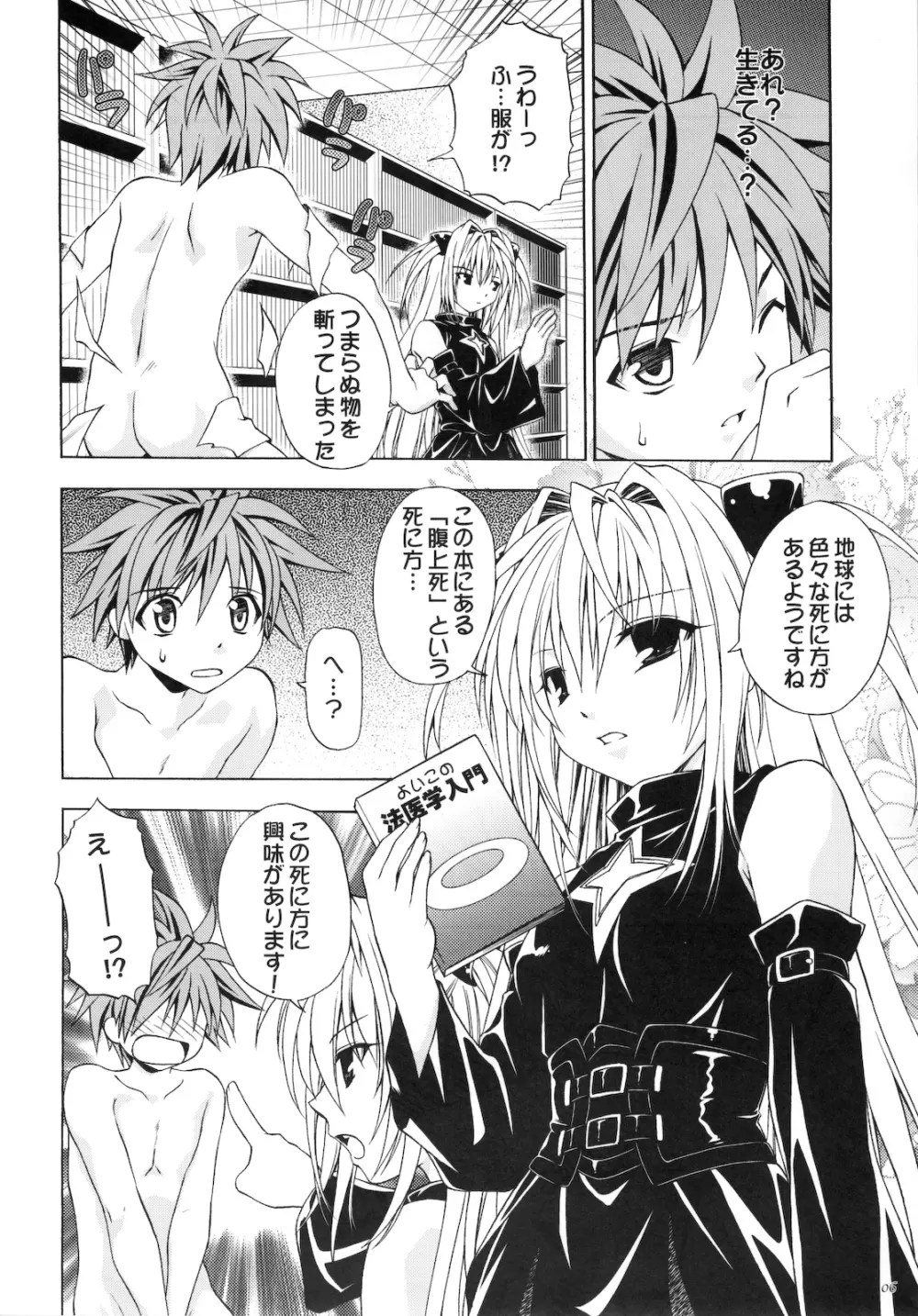 えっちぃのは好きですか? Page.6