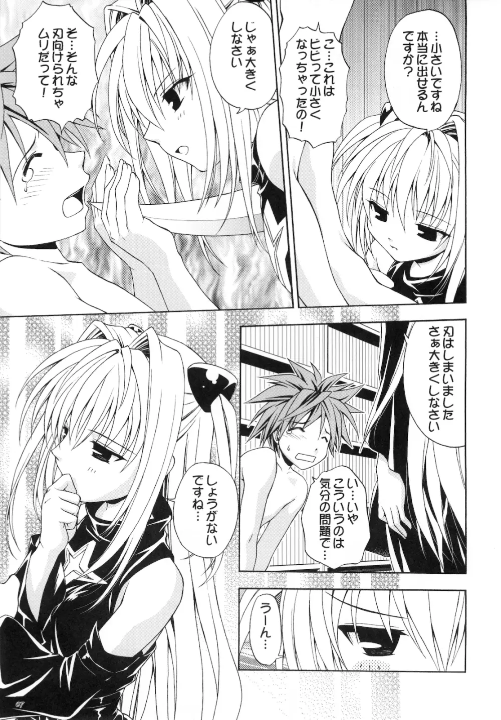 えっちぃのは好きですか? Page.7