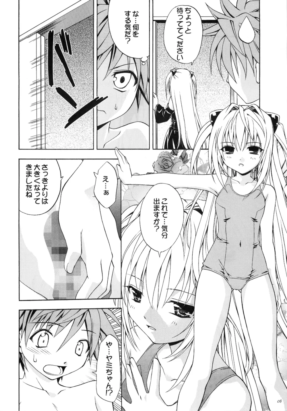 えっちぃのは好きですか? Page.8