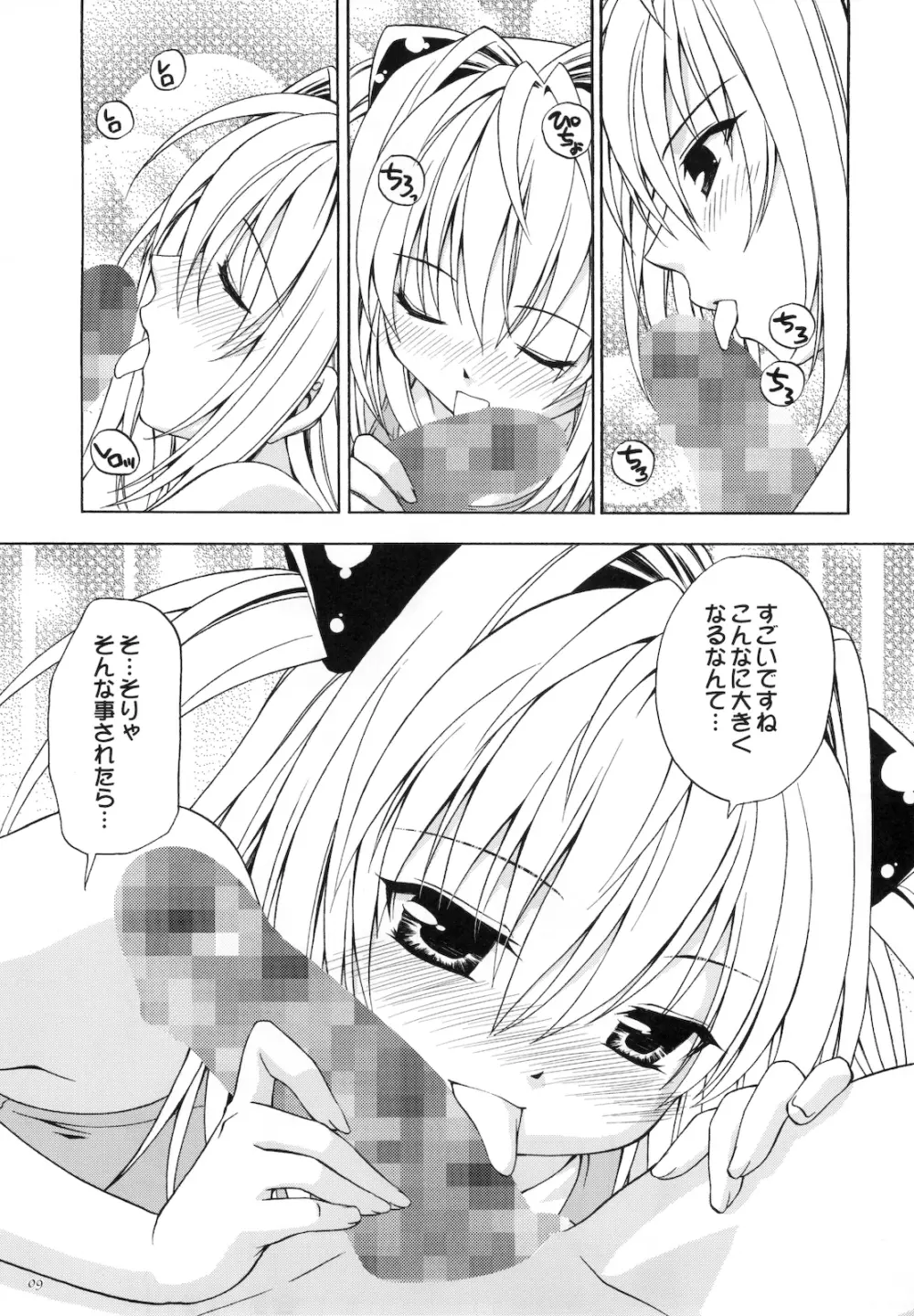 えっちぃのは好きですか? Page.9