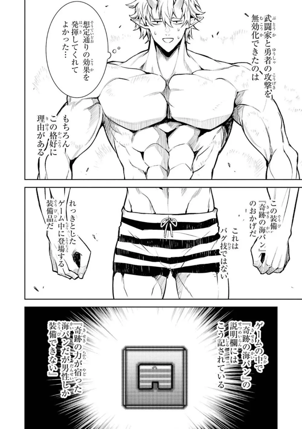 転生したら序盤で死ぬ中ボスだった-ヒロイン眷属化で生き残る 5 Page.119