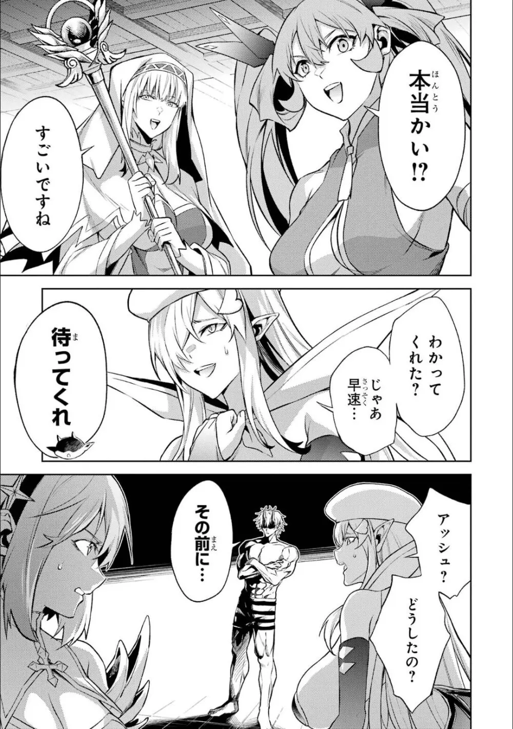 転生したら序盤で死ぬ中ボスだった-ヒロイン眷属化で生き残る 5 Page.158
