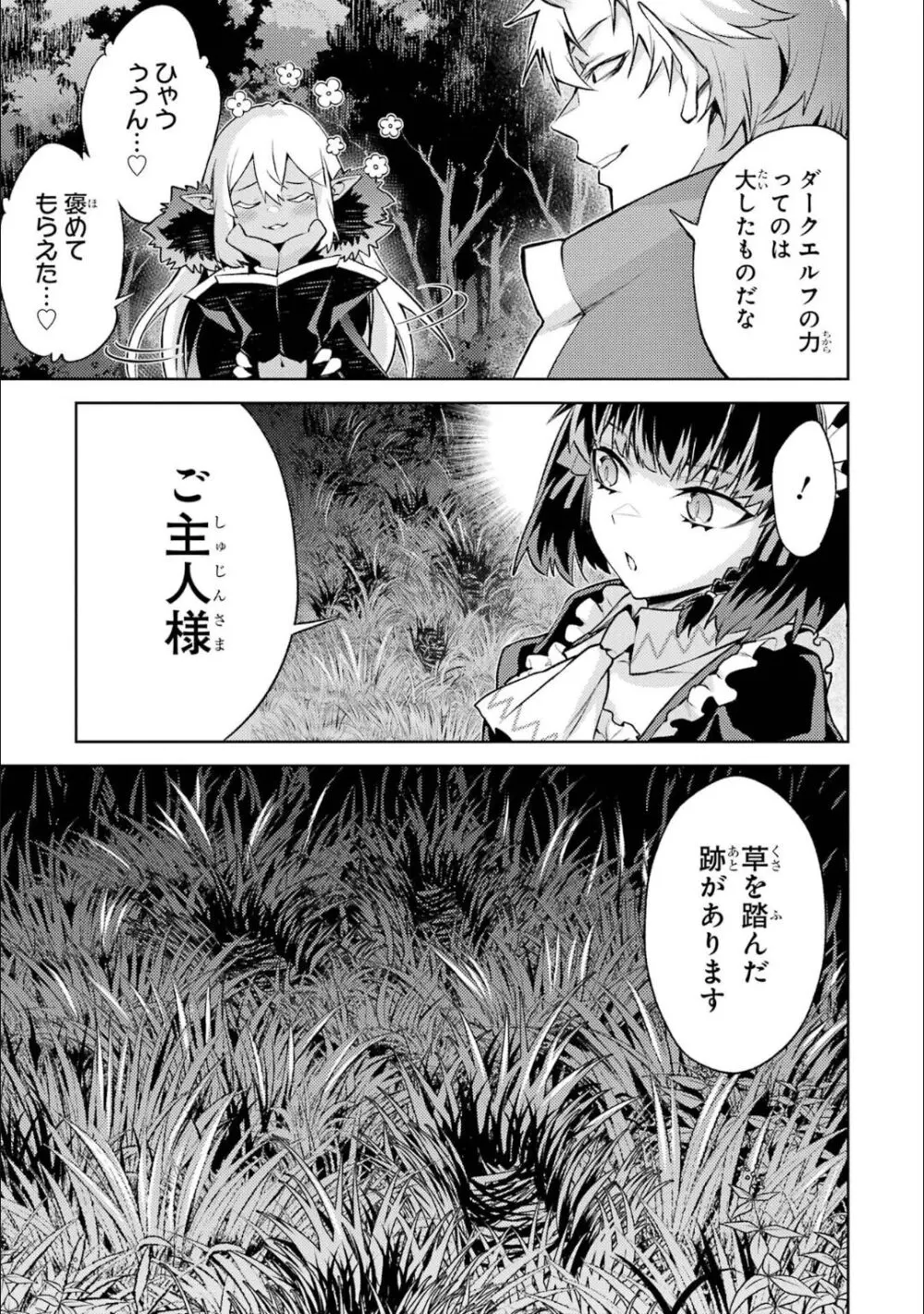 転生したら序盤で死ぬ中ボスだった-ヒロイン眷属化で生き残る 5 Page.164