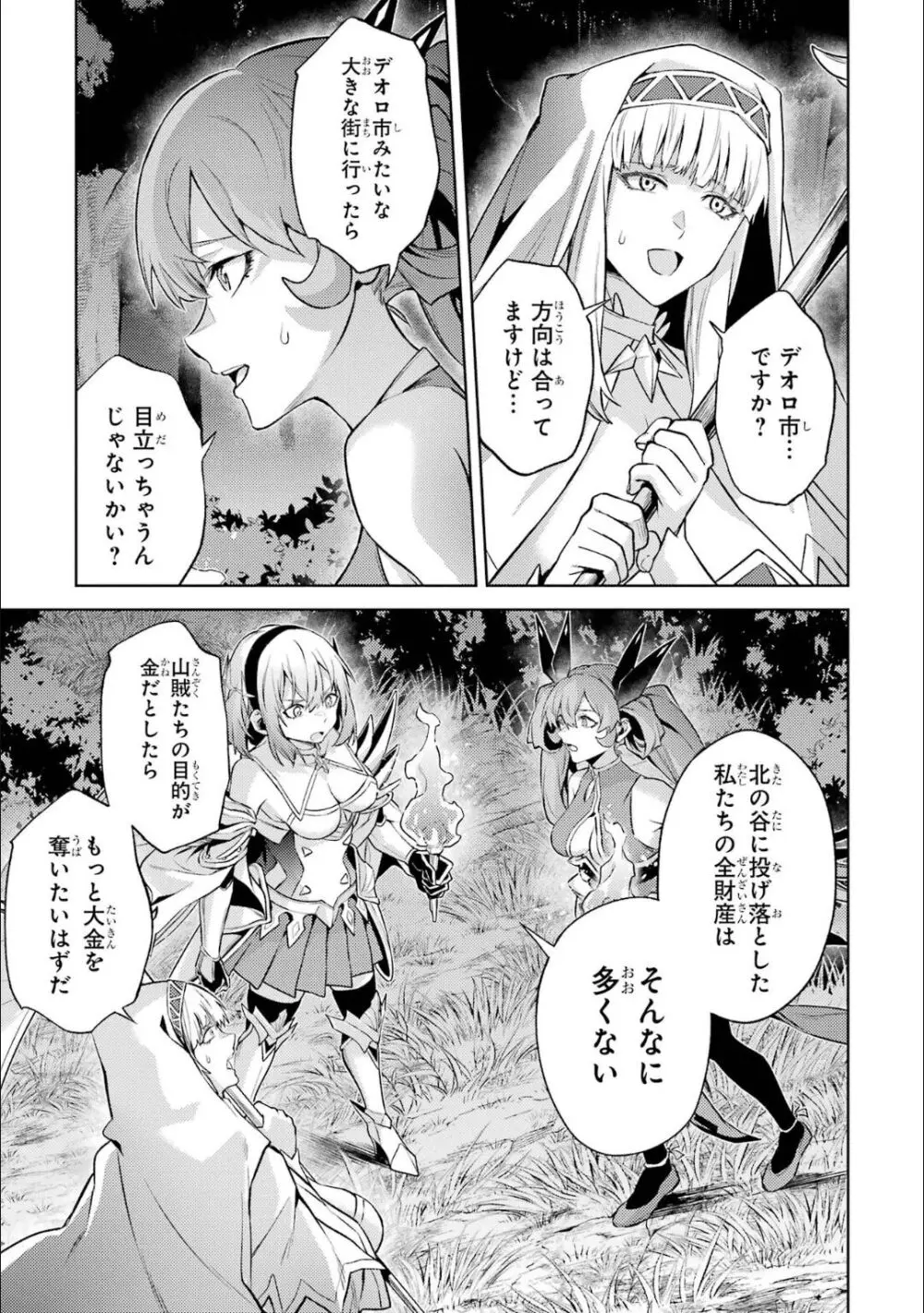 転生したら序盤で死ぬ中ボスだった-ヒロイン眷属化で生き残る 5 Page.172