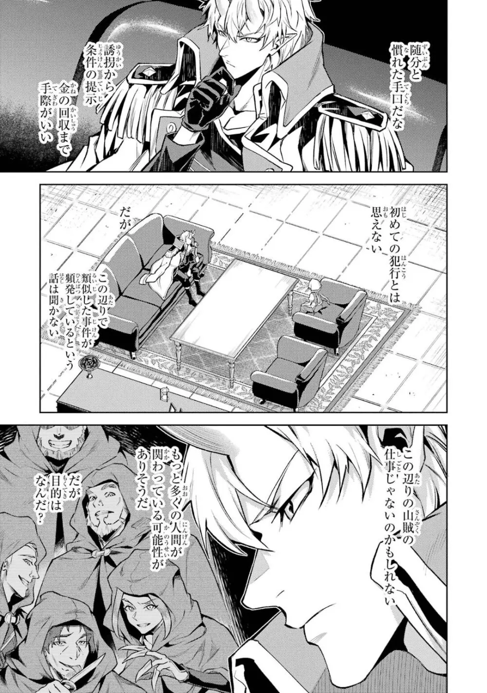 転生したら序盤で死ぬ中ボスだった-ヒロイン眷属化で生き残る 5 Page.88