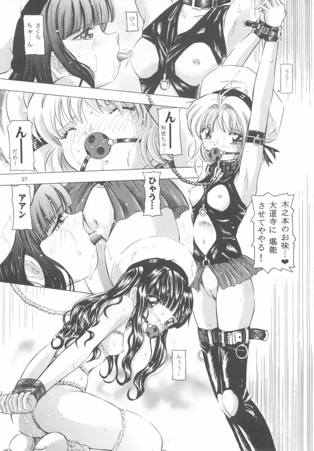 魔法旧式16 Page.26