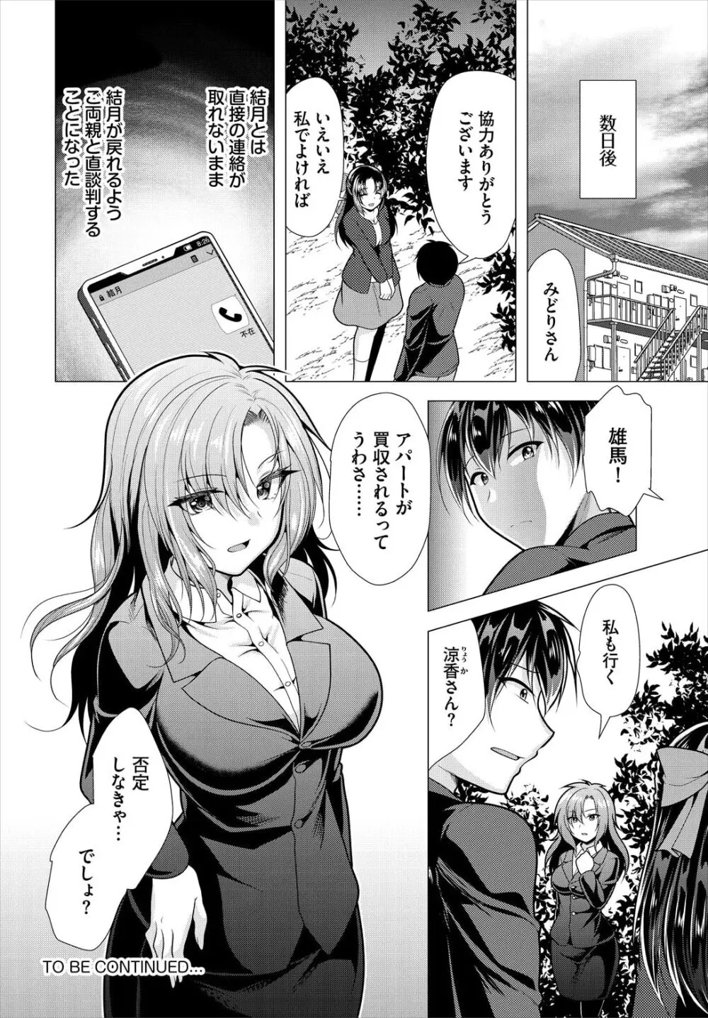大家さんへの家賃は中出しセックスでお支払い 18話 Page.18