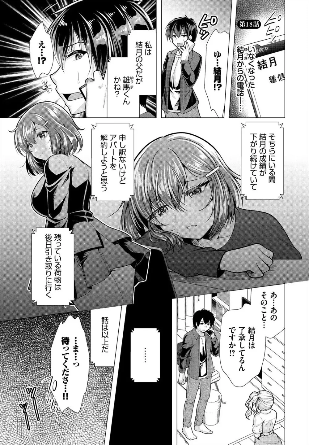 大家さんへの家賃は中出しセックスでお支払い 18話 Page.3