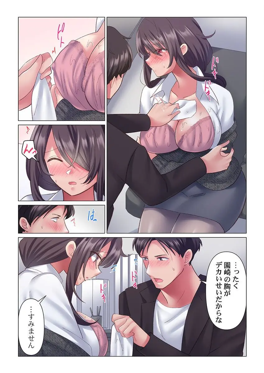 トロ沼に、イキ落ちる。~性処理秘書は元1軍女子 1-4 Page.101