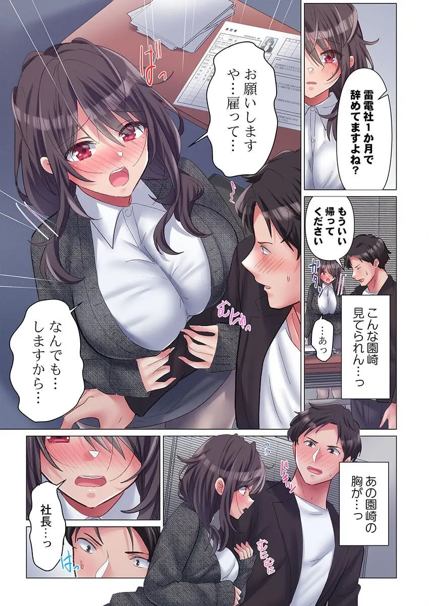 トロ沼に、イキ落ちる。~性処理秘書は元1軍女子 1-4 Page.11