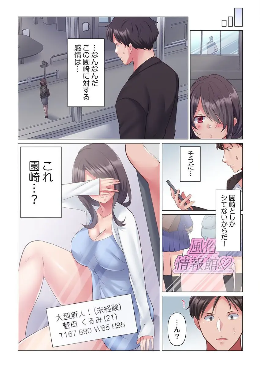 トロ沼に、イキ落ちる。~性処理秘書は元1軍女子 1-4 Page.116