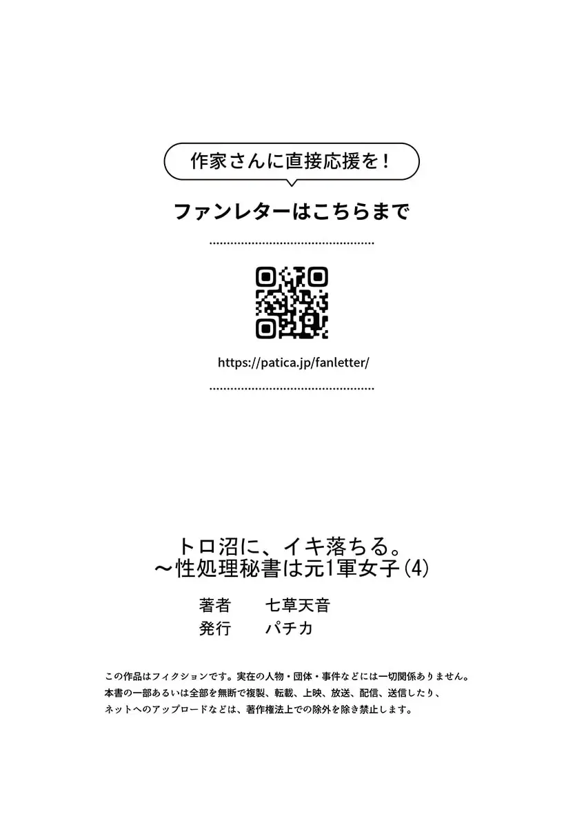 トロ沼に、イキ落ちる。~性処理秘書は元1軍女子 1-4 Page.119