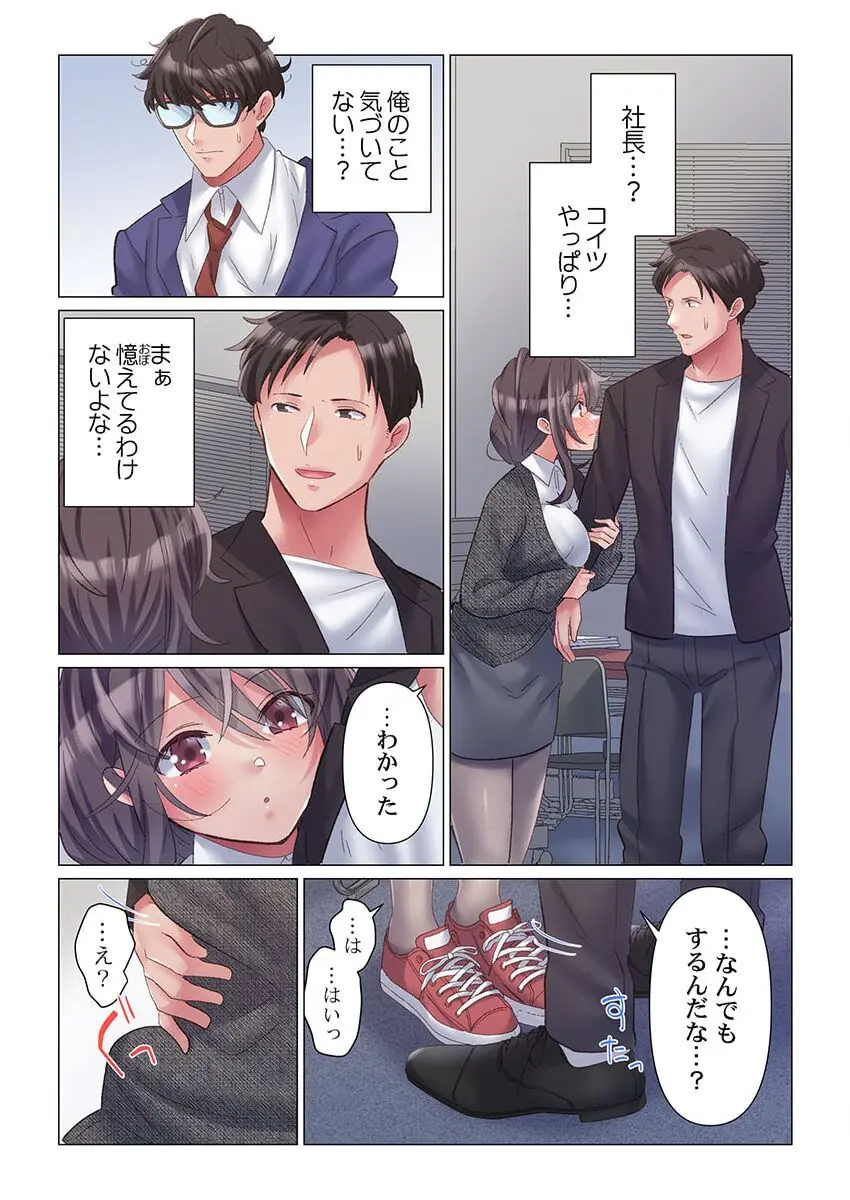 トロ沼に、イキ落ちる。~性処理秘書は元1軍女子 1-4 Page.12