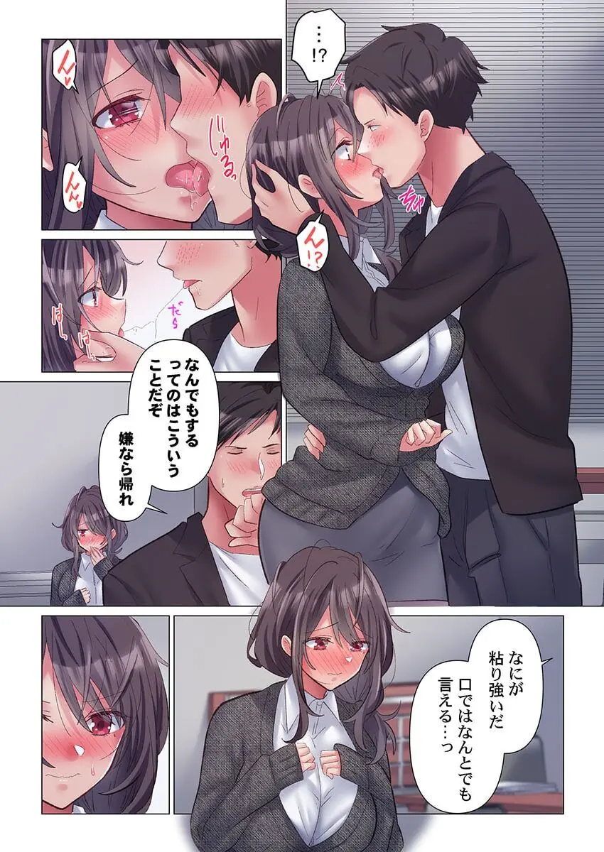 トロ沼に、イキ落ちる。~性処理秘書は元1軍女子 1-4 Page.13