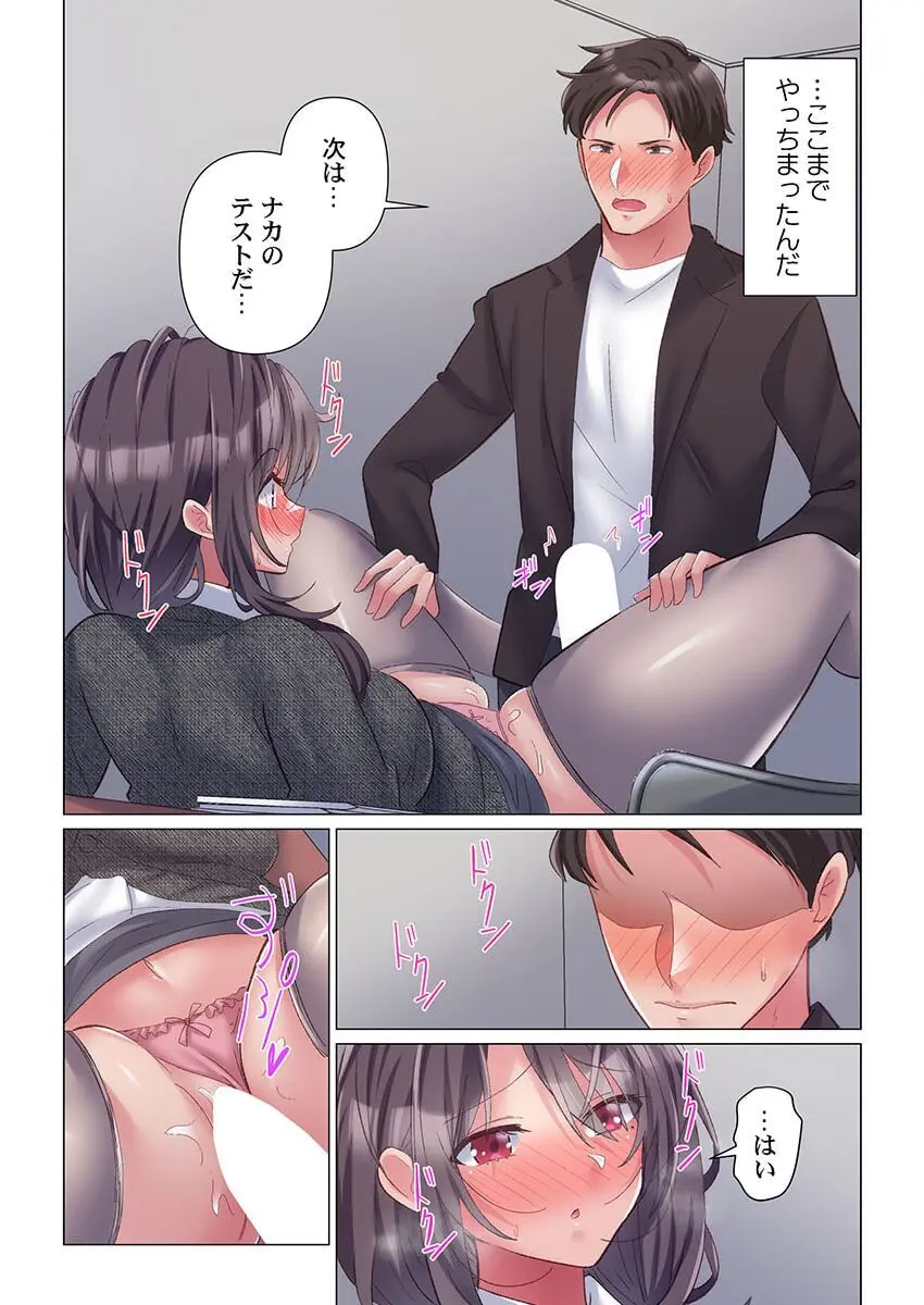 トロ沼に、イキ落ちる。~性処理秘書は元1軍女子 1-4 Page.19