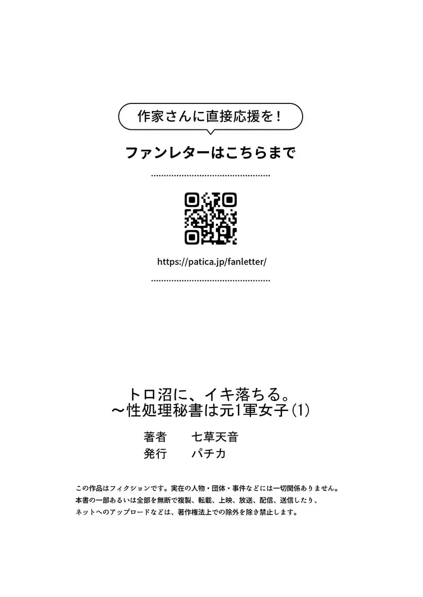 トロ沼に、イキ落ちる。~性処理秘書は元1軍女子 1-4 Page.29