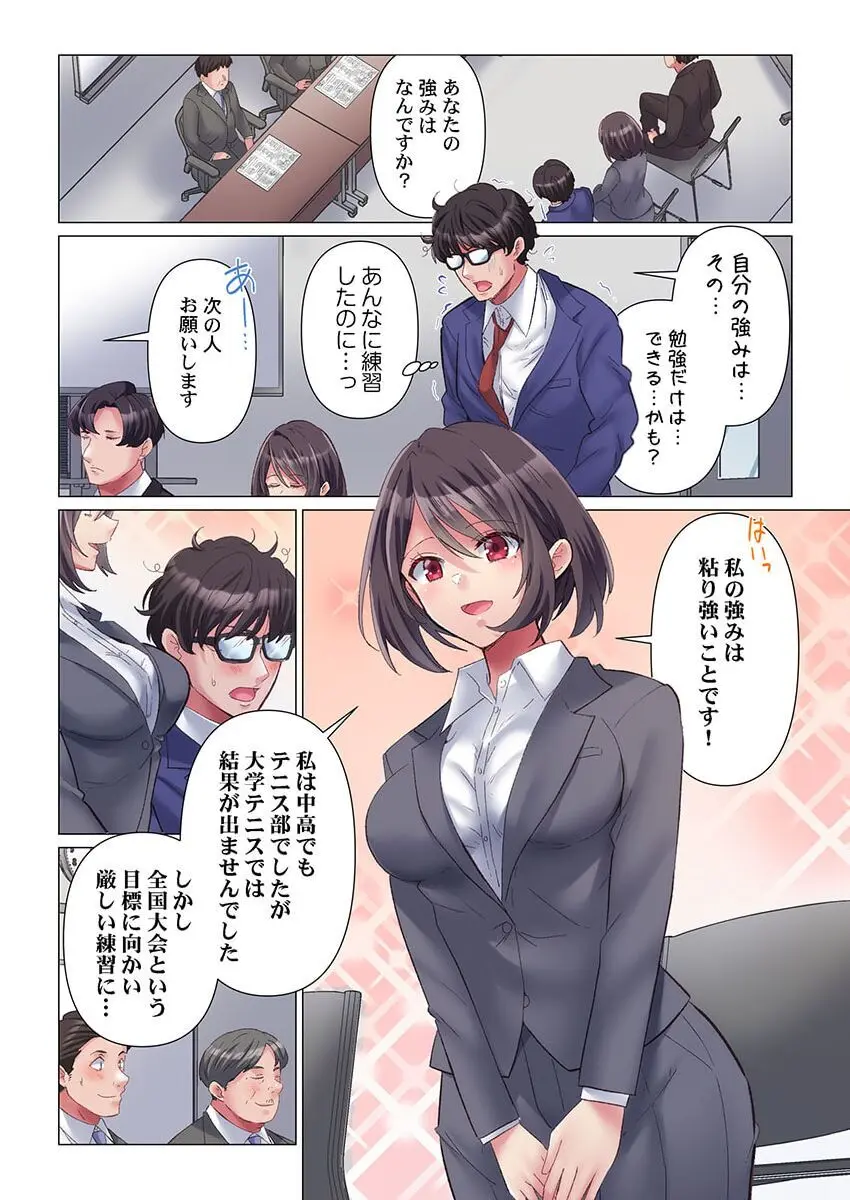 トロ沼に、イキ落ちる。~性処理秘書は元1軍女子 1-4 Page.3