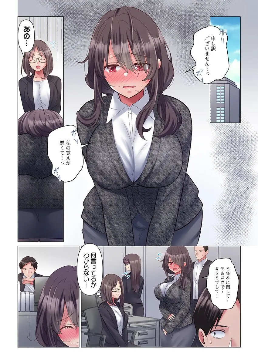 トロ沼に、イキ落ちる。~性処理秘書は元1軍女子 1-4 Page.33