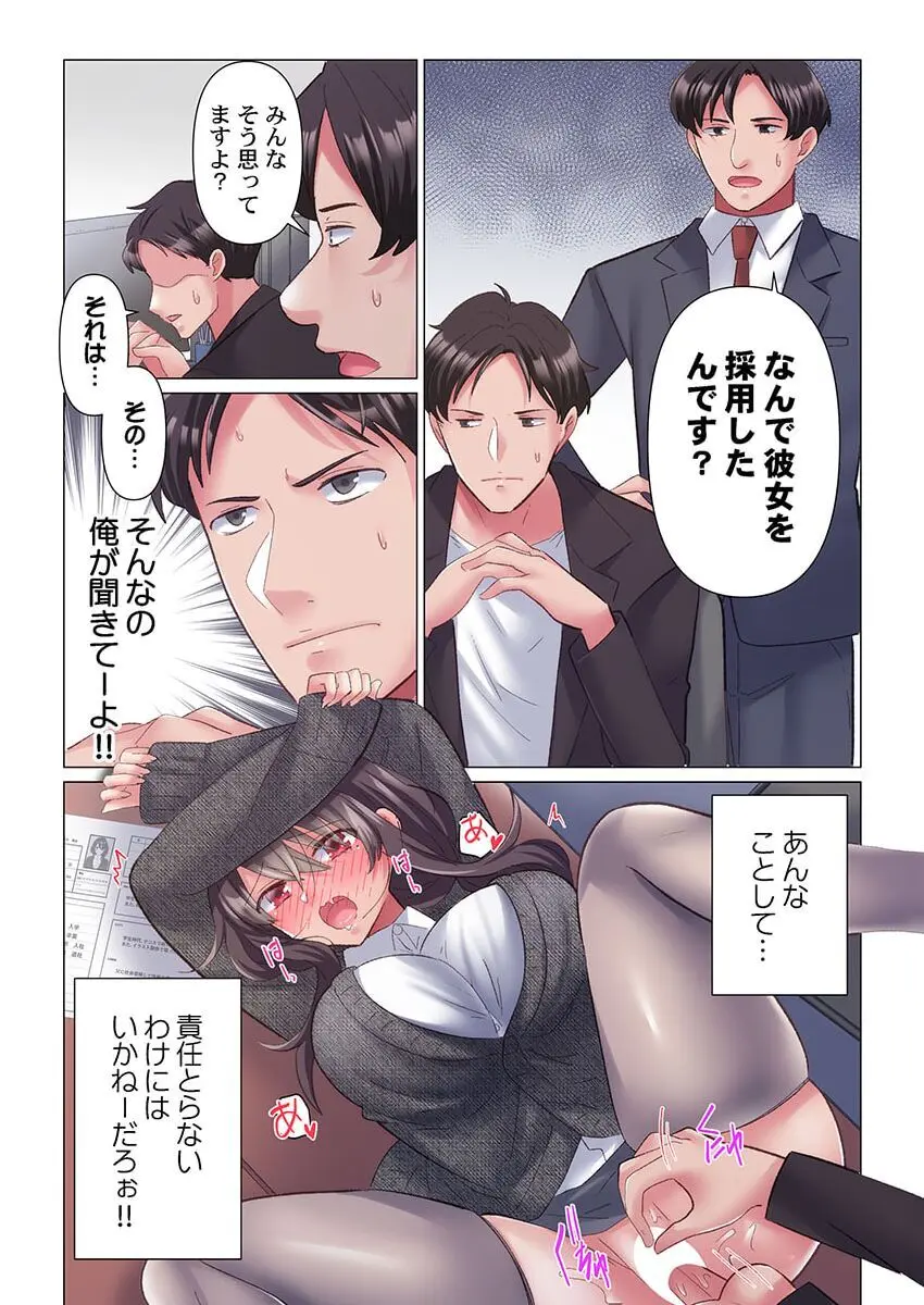 トロ沼に、イキ落ちる。~性処理秘書は元1軍女子 1-4 Page.34