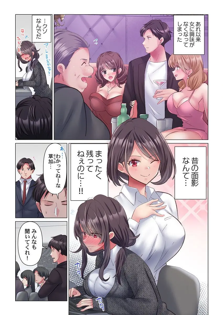 トロ沼に、イキ落ちる。~性処理秘書は元1軍女子 1-4 Page.35