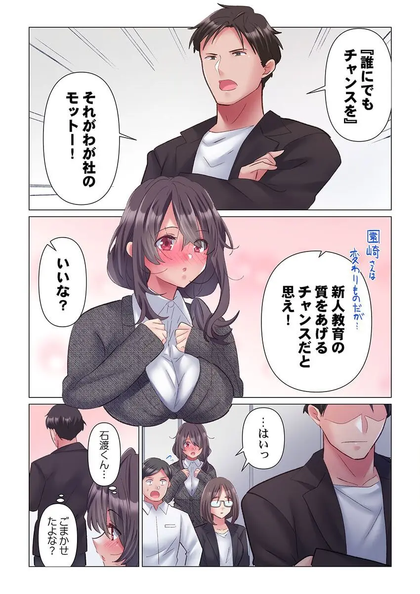 トロ沼に、イキ落ちる。~性処理秘書は元1軍女子 1-4 Page.36