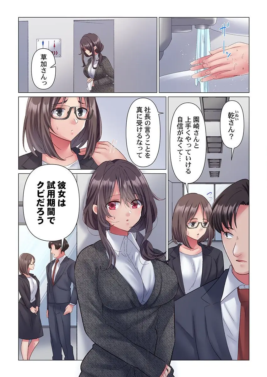 トロ沼に、イキ落ちる。~性処理秘書は元1軍女子 1-4 Page.37