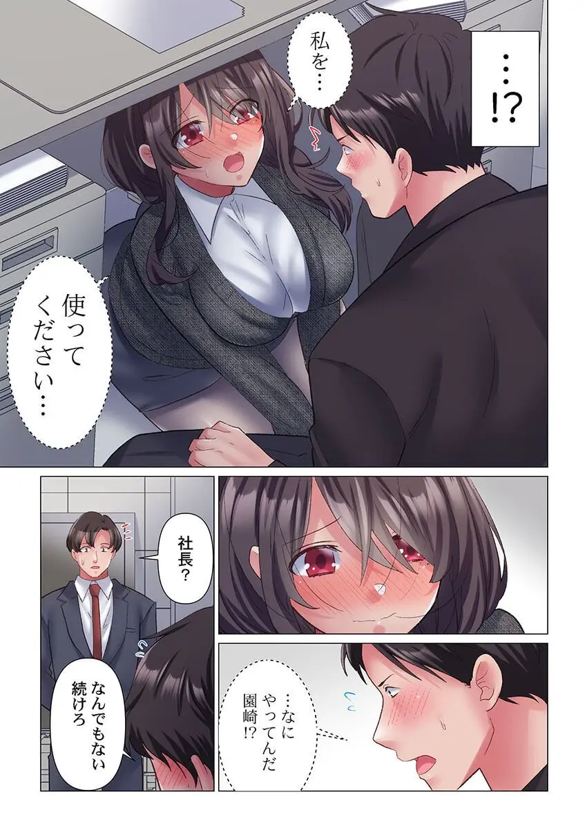 トロ沼に、イキ落ちる。~性処理秘書は元1軍女子 1-4 Page.39