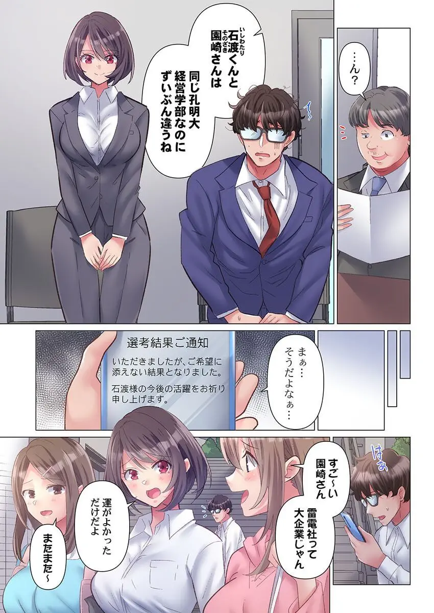 トロ沼に、イキ落ちる。~性処理秘書は元1軍女子 1-4 Page.4