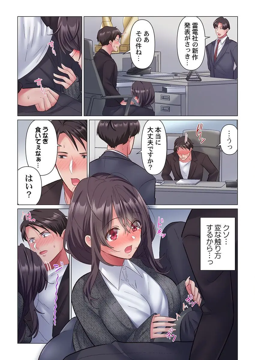 トロ沼に、イキ落ちる。~性処理秘書は元1軍女子 1-4 Page.40