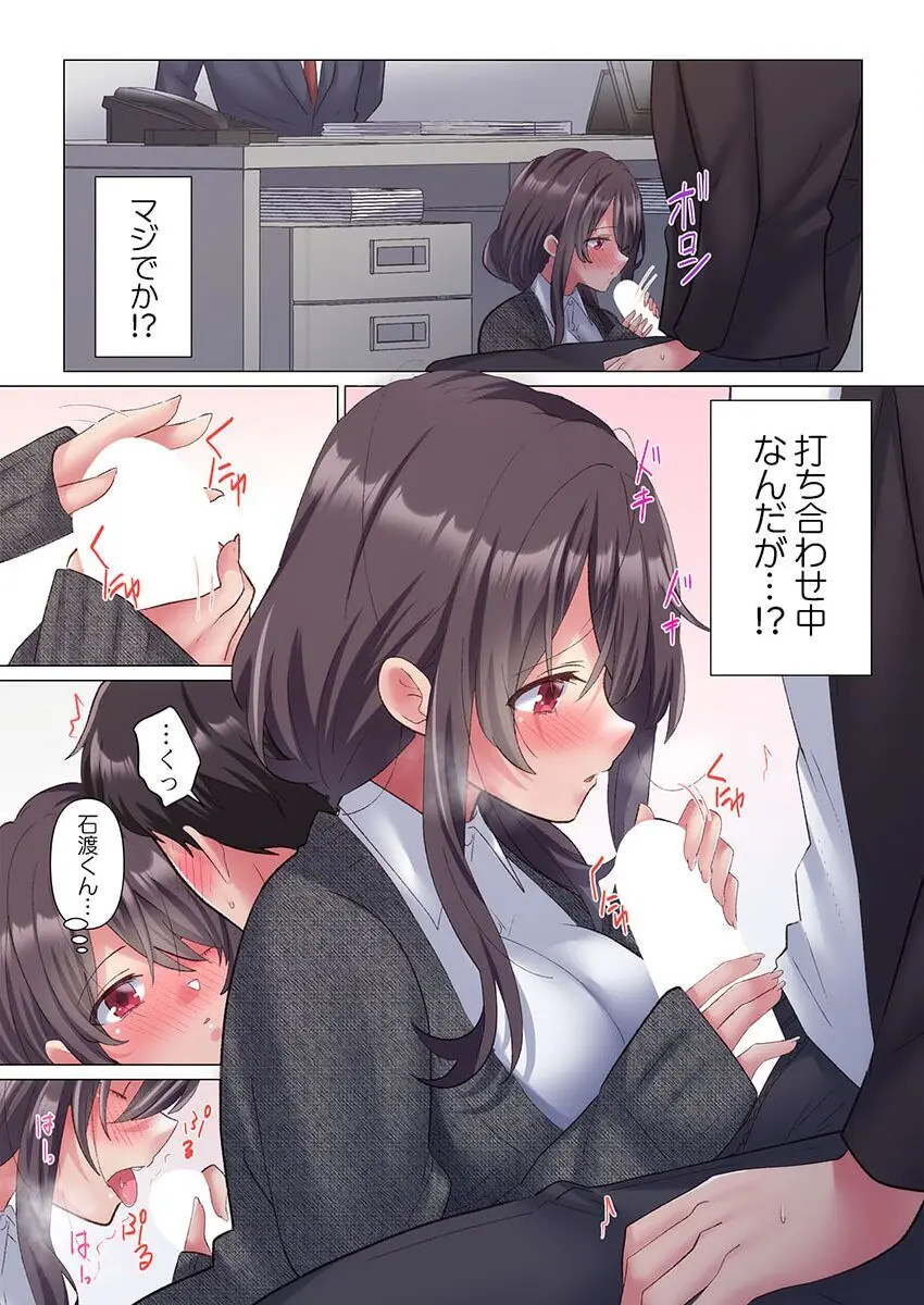 トロ沼に、イキ落ちる。~性処理秘書は元1軍女子 1-4 Page.41